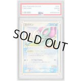 〔PSA10鑑定済〕スイクン【P】{039/PCG-P}