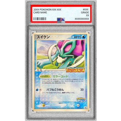 画像1: 〔PSA10鑑定済〕スイクン【P】{039/PCG-P}