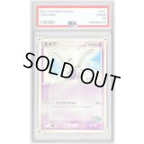 〔PSA10鑑定済〕ルギア【P】{038/PCG-P}