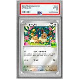 〔PSA10鑑定済〕イーブイ【-】{196/SV-P}