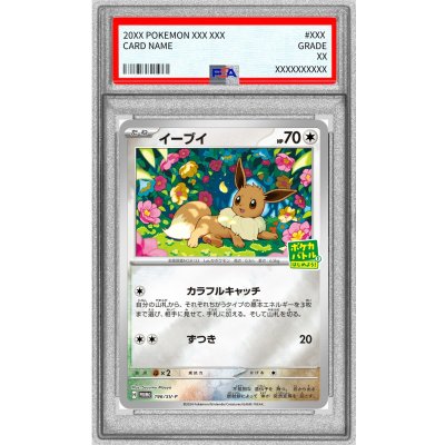 画像1: 〔PSA10鑑定済〕イーブイ【-】{196/SV-P}