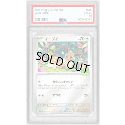 画像1: 〔※状態難/PSA10鑑定済〕イーブイ【-】{196/SV-P}