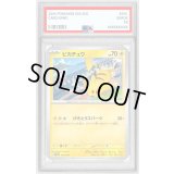 〔PSA9鑑定済〕ピカチュウ【P】{197/SV-P}