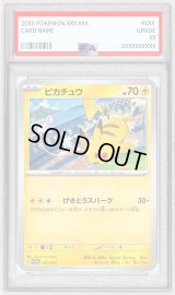 〔PSA9鑑定済〕ピカチュウ【P】{197/SV-P}