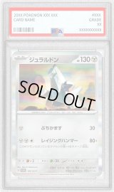 〔PSA10鑑定済〕ジュラルドン【P】{195/SV-P}