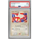 〔PSA9鑑定済〕ラティアスex【-】{011/018}