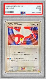〔PSA9鑑定済〕ラティアスex【-】{011/018}