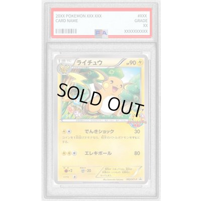 画像1: 〔PSA10鑑定済〕ライチュウ【P】{002/XY-P}