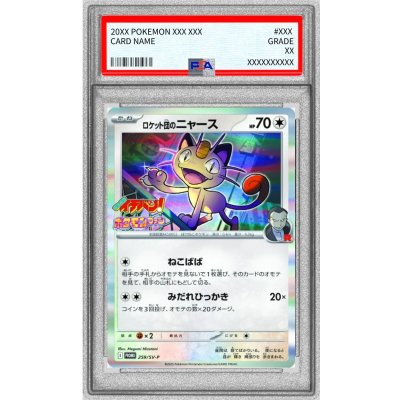 画像1: 〔PSA10鑑定済〕ロケット団のニャース【P】{259/SV-P}