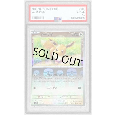 画像1: 〔PSA9鑑定済〕イーブイ(マスターボールミラー)【C】{133/165}