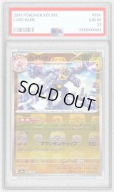 〔PSA10鑑定済〕カイリキー(マスターボールミラー)【R】{068/165}