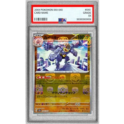 画像1: 〔※状態難/PSA10鑑定済〕カイリキー(マスターボールミラー)【R】{068/165}