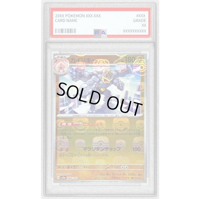 画像1: 〔PSA10鑑定済〕カイリキー(マスターボールミラー)【R】{068/165}