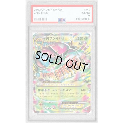 画像1: 〔※状態難/PSA10鑑定済〕MフシギバナEX(RR仕様)【-】{002/072}