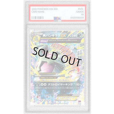 画像1: 〔PSA9鑑定済〕MバンギラスEX【RR】{043/081}