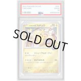 〔PSA8鑑定済〕トウホクのピカチュウ【P】{260/SV-P}