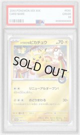 〔PSA8鑑定済〕トウホクのピカチュウ【P】{260/SV-P}