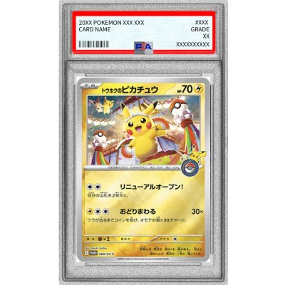 画像1: 〔PSA8鑑定済〕トウホクのピカチュウ【P】{260/SV-P}