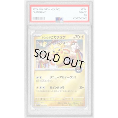画像1: 〔PSA8鑑定済〕トウホクのピカチュウ【P】{260/SV-P}