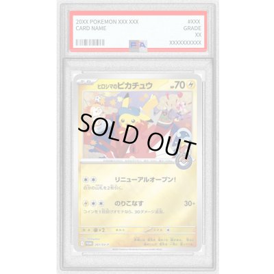 画像1: 〔PSA8鑑定済〕ヒロシマのピカチュウ【P】{261/SV-P}