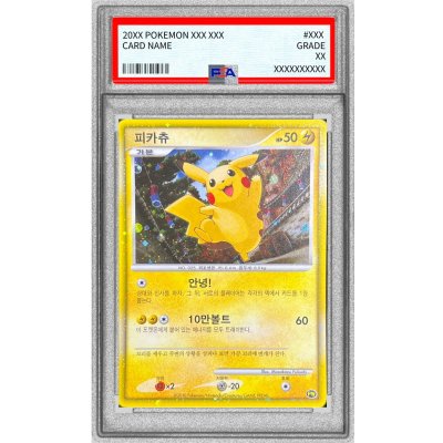 画像1: 〔PSA9鑑定済〕ピカチュウ(韓国)【-】{PW}