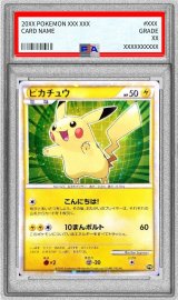 〔PSA8鑑定済〕ピカチュウ(日本語/緑背景)【-】{PW}