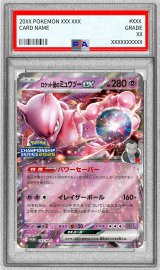 〔PSA10鑑定済〕ロケット団のミュウツーex【P】{043/M-P}