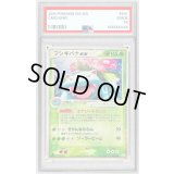 〔PSA8鑑定済〕フシギバナex【-】{004/052}