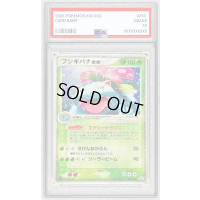 画像1: 〔PSA8鑑定済〕フシギバナex【-】{004/052}