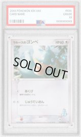 〔※状態難/PSA10鑑定済〕ラルースのゴンベ【P】{025/PCG-P}