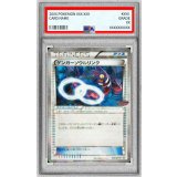 〔PSA10鑑定済〕ゲンガーソウルリンク(キラ仕様/Ｖジャンプ)【P】{055/XY-P}
