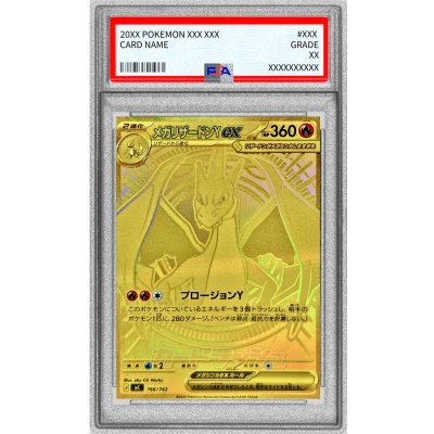 画像1: 〔PSA10鑑定済〕メガリザードンYex(MUR仕様)【-】{766/742}