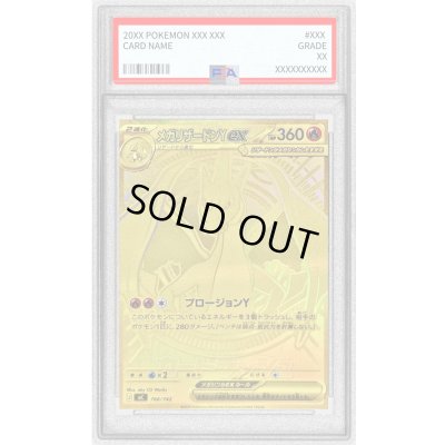 画像1: 〔PSA10鑑定済〕メガリザードンYex(MUR仕様)【-】{766/742}