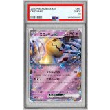 〔PSA10鑑定済〕ミミッキュex(RR仕様)【-】{006/023}