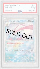 〔※状態難/PSA10鑑定済〕ミロカロス(モンスターボールミラー)【-】{036/187}