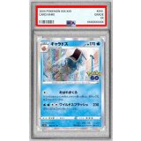 〔PSA10鑑定済〕ギャラドス【R】{022/071}