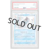 〔PSA10鑑定済〕ギャラドス【R】{022/071}