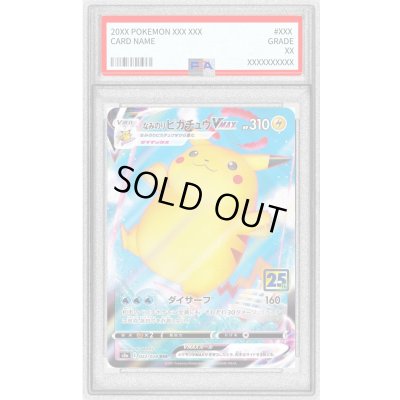 画像1: 〔PSA9鑑定済〕なみのりピカチュウVMAX(25th)【RRR】{022/028}
