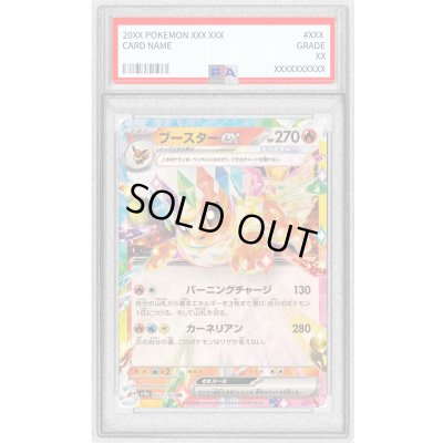 画像1: 〔PSA10鑑定済〕ブースターex【RR】{022/187}