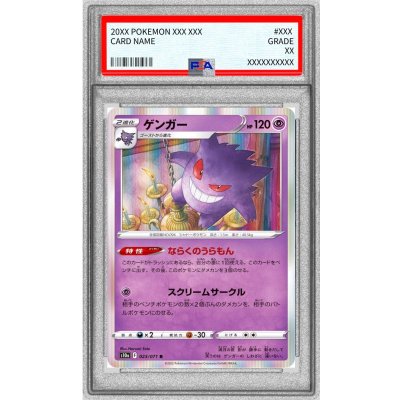 画像1: 〔PSA10鑑定済〕ゲンガー【R】{023/071}