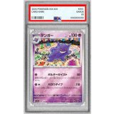 〔PSA10鑑定済〕ゲンガー(モンスターボールミラー)【R】{094/165}
