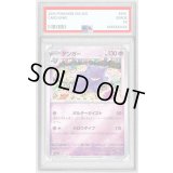 〔PSA9鑑定済〕ゲンガー(モンスターボールミラー)【R】{094/165}