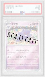 〔PSA9鑑定済〕ゲンガー(モンスターボールミラー)【R】{094/165}