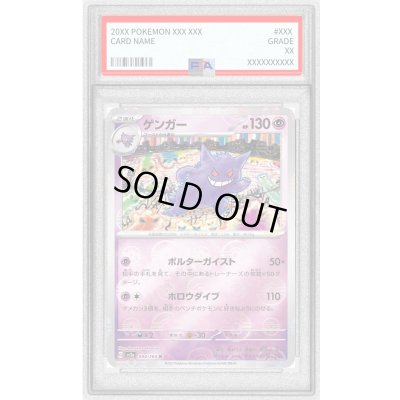 画像1: 〔PSA9鑑定済〕ゲンガー(モンスターボールミラー)【R】{094/165}