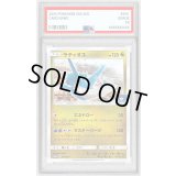 〔PSA10鑑定済〕ラティオス【P】{257/SM-P}