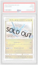 〔※状態難/PSA10鑑定済〕ラティオス【P】{257/SM-P}