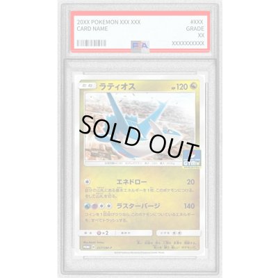 画像1: 〔PSA10鑑定済〕ラティオス【P】{257/SM-P}