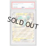 〔PSA10鑑定済〕ハラバリーex【RR】{025/071}
