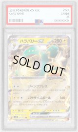 〔PSA10鑑定済〕ハラバリーex【RR】{025/071}