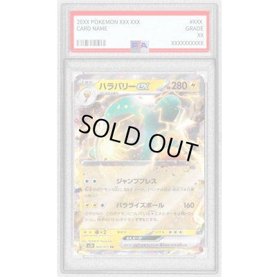 画像1: 〔PSA10鑑定済〕ハラバリーex【RR】{025/071}